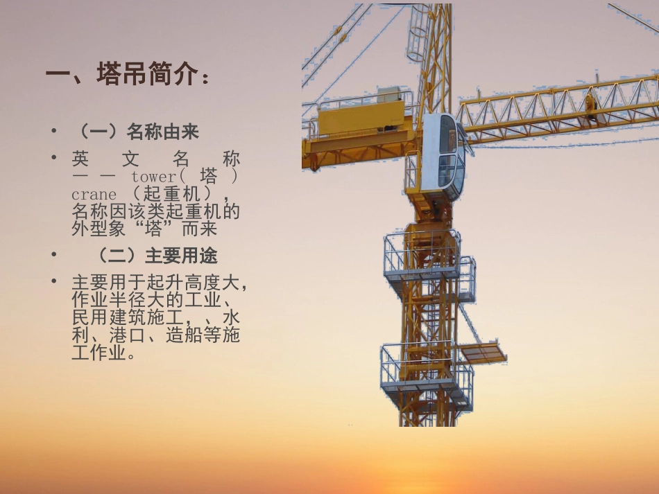 塔吊知识介绍_第3页