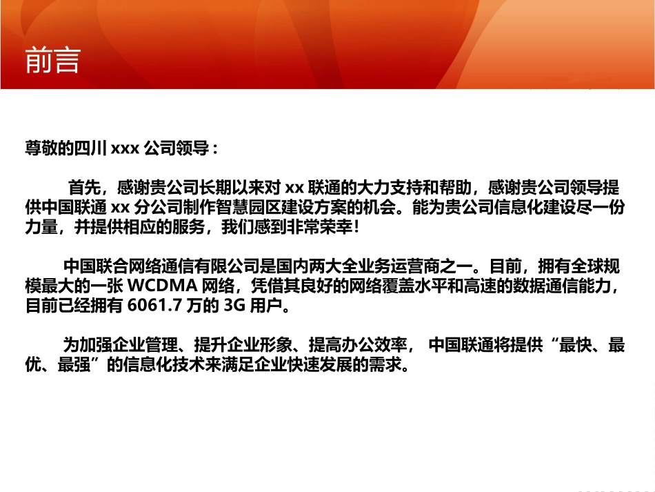 智慧物流-成都物流园区解决方案_第2页