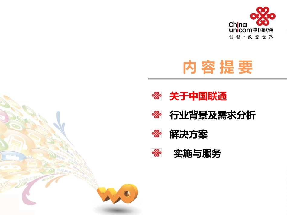 智慧物流-成都物流园区解决方案_第3页