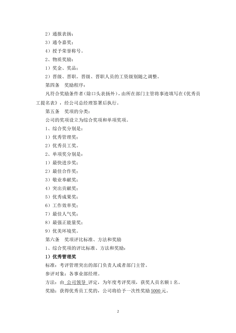 公司奖励办法_第2页