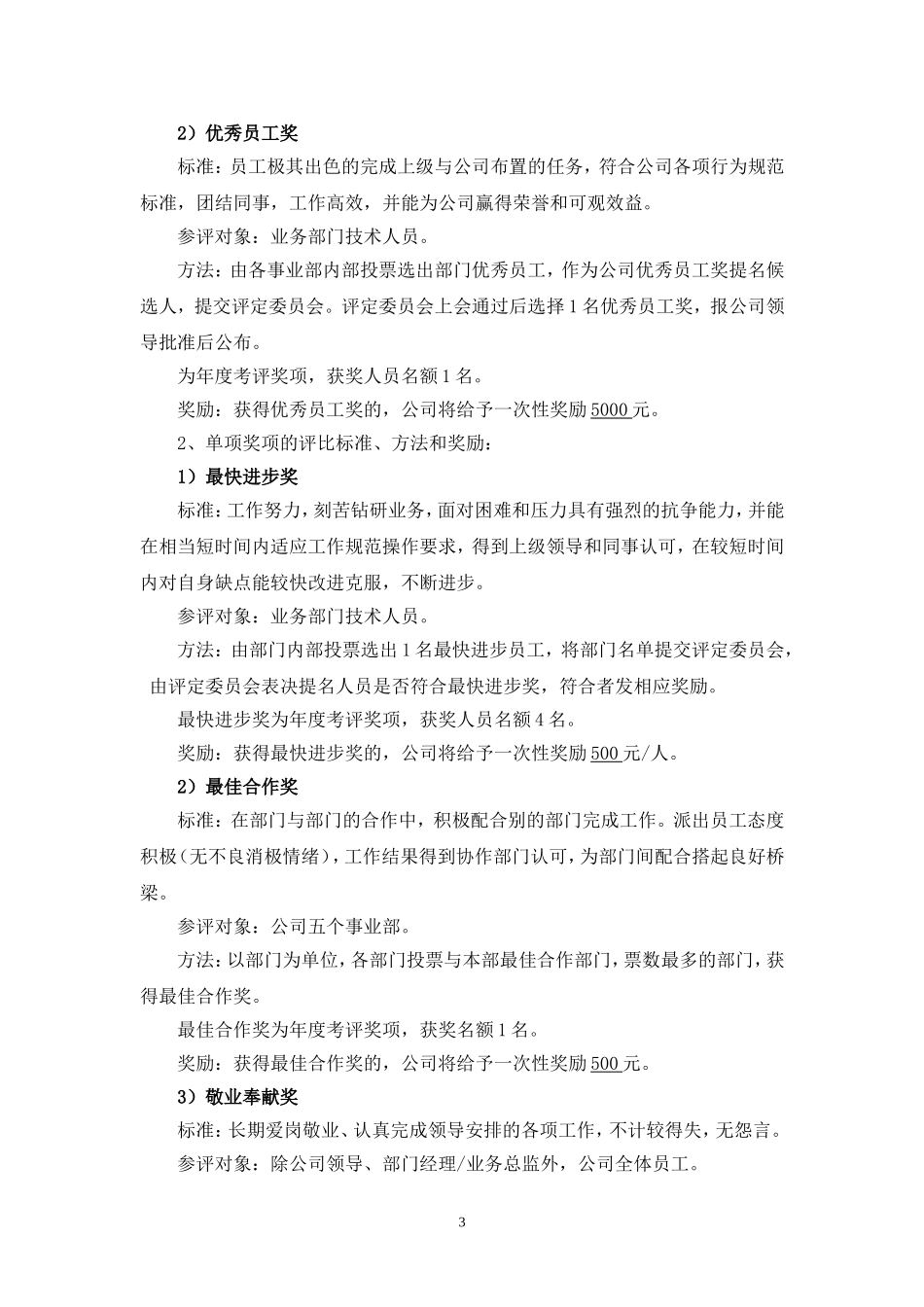 公司奖励办法_第3页
