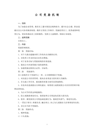 公司奖励办法