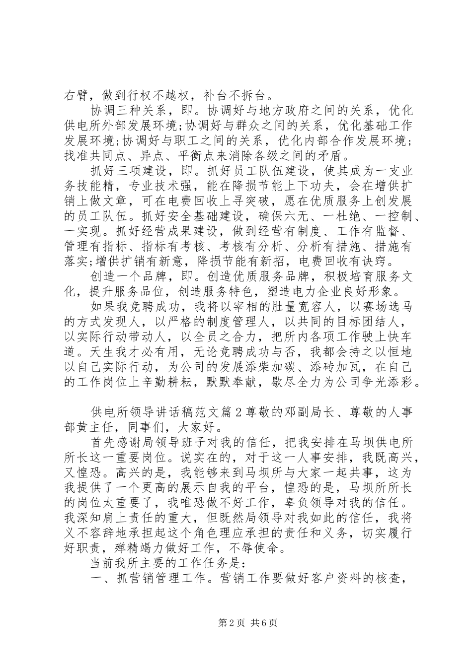 供电所领导讲话稿范文_第2页