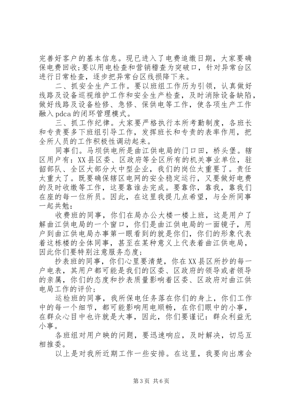 供电所领导讲话稿范文_第3页