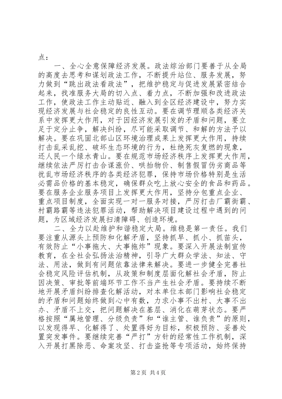 政法信访暨平安建设工作会议讲话_第2页