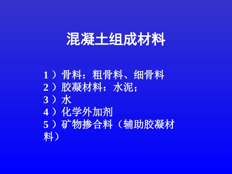 高性能混凝土——混凝土配合比设计步骤_第2页