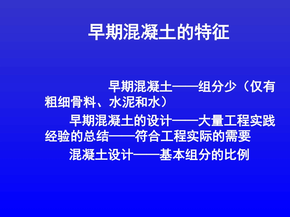 高性能混凝土——混凝土配合比设计步骤_第3页