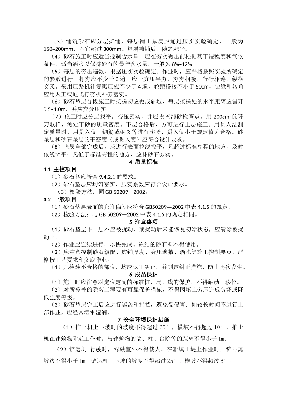 砂垫层和砂石垫层施工工艺标准_第2页