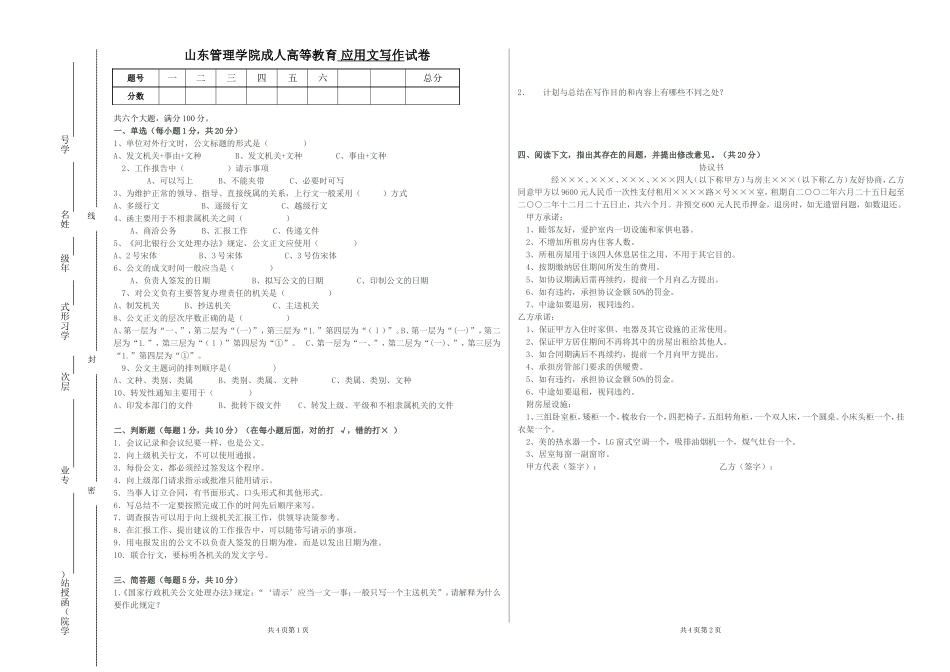 应用文写作试题及答案_第1页
