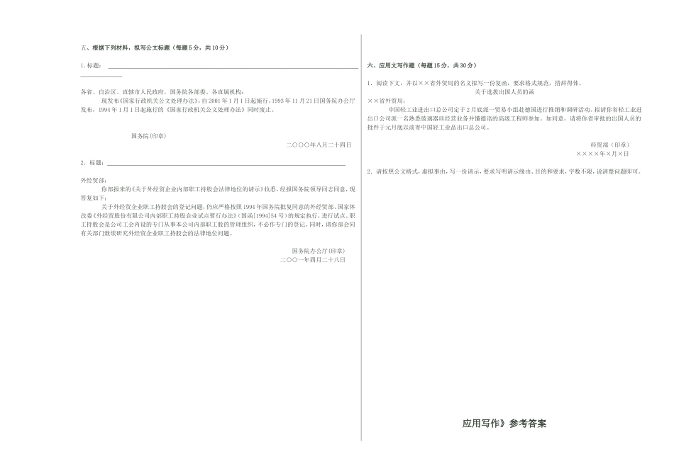 应用文写作试题及答案_第2页