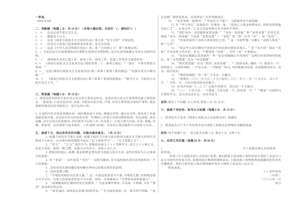 应用文写作试题及答案_第3页