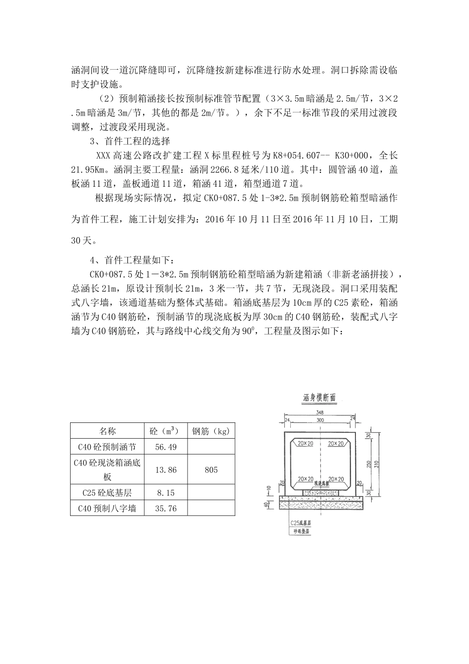 预制箱涵安装首件施工方案_第3页