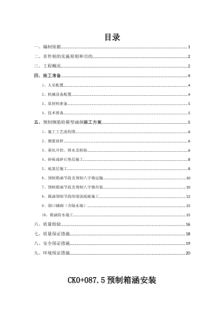 预制箱涵安装首件施工方案