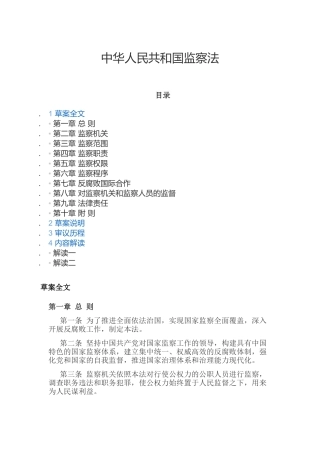 中华人民共和国监察法