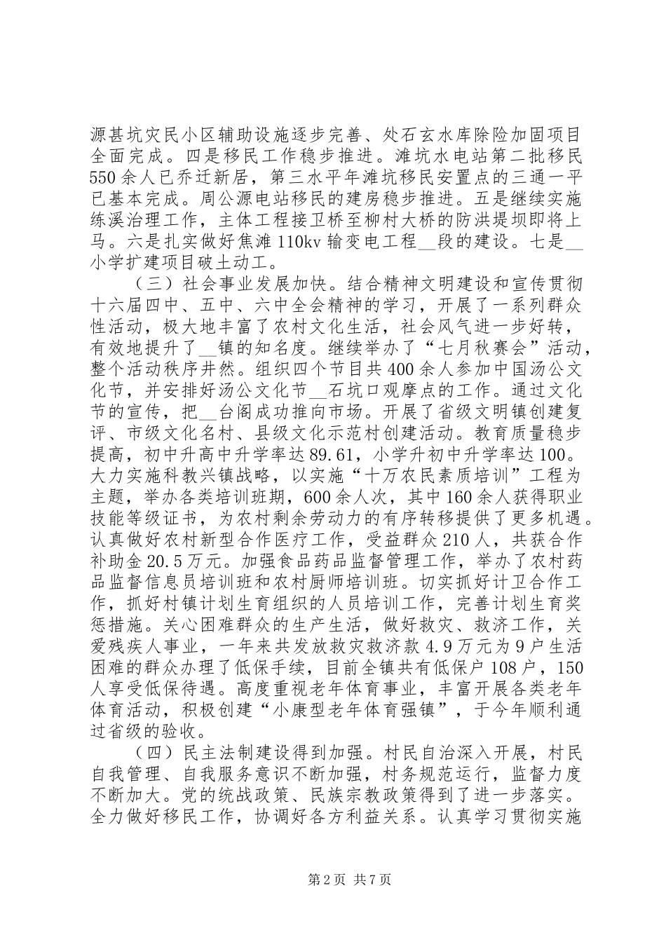 乡镇工作总结及工作安排_第2页