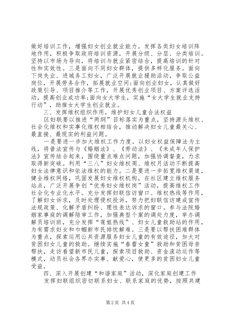 XX年1月妇联工作计划范文_第2页