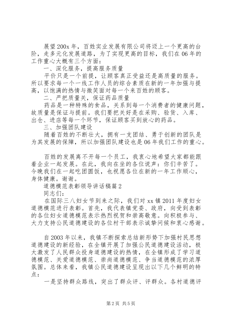 道德模范表彰领导讲话稿_第2页