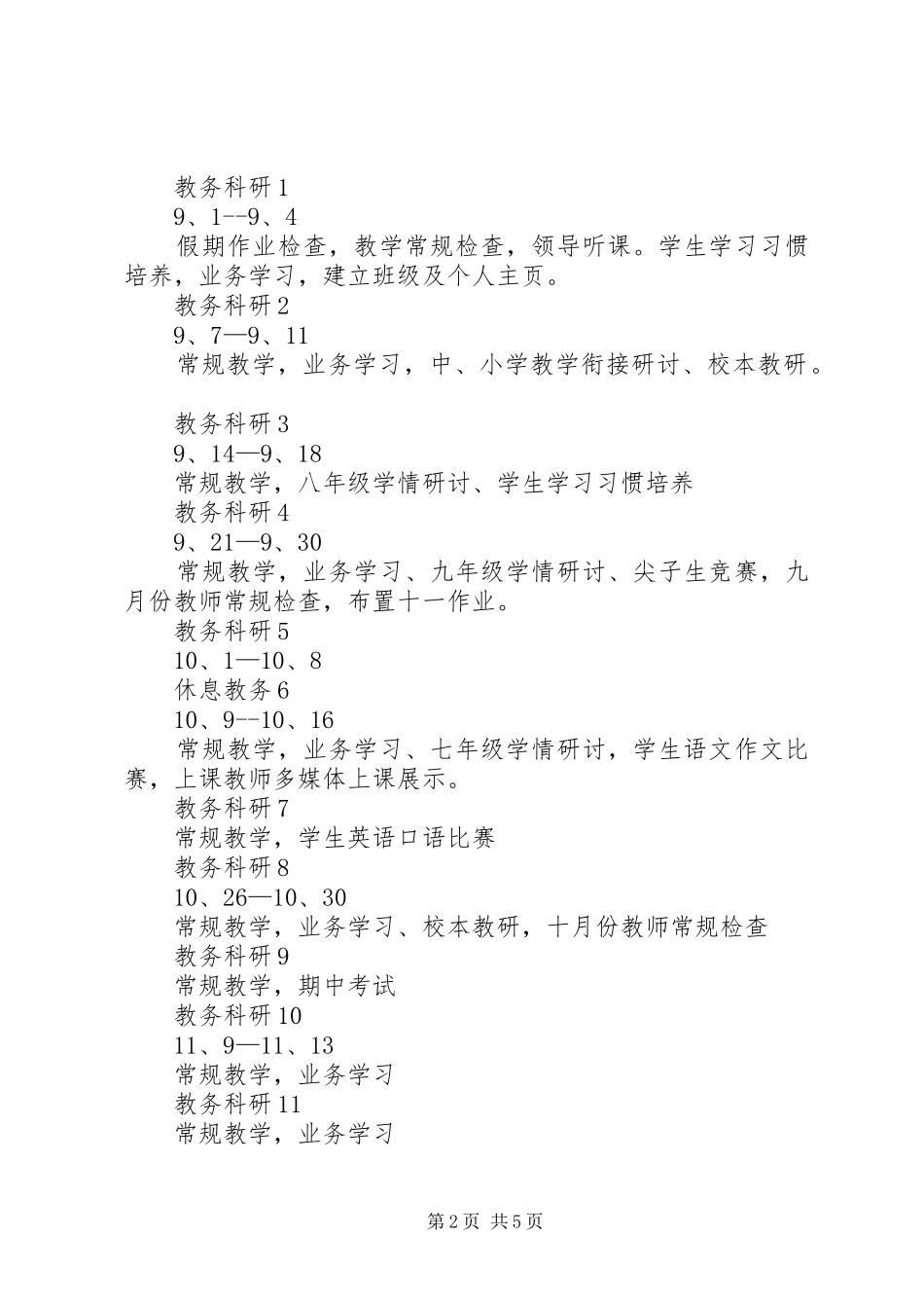 中学教务处工作计划_第2页