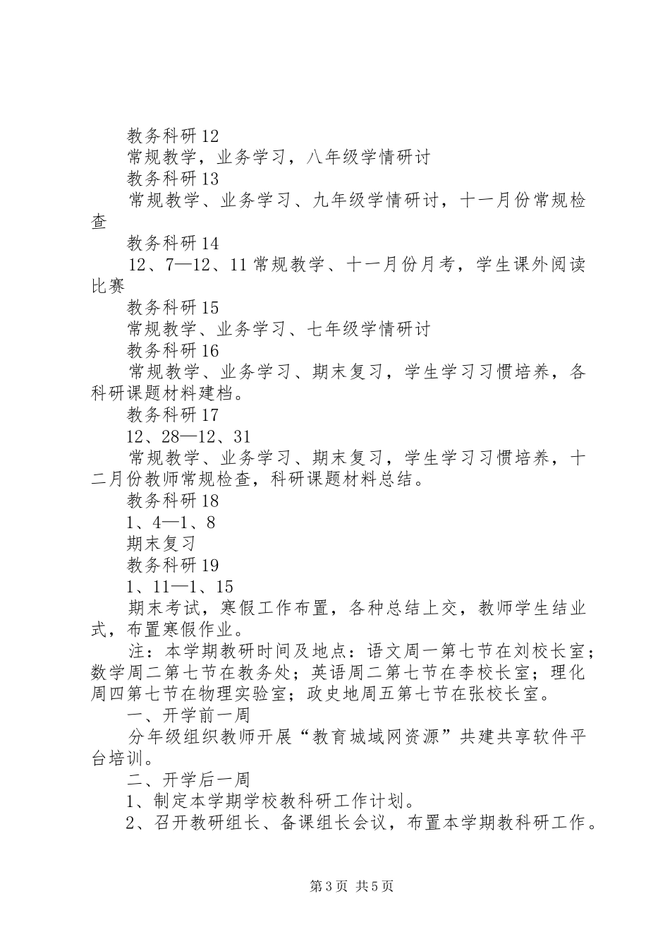 中学教务处工作计划_第3页