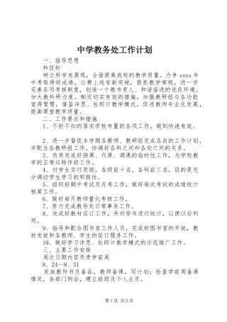 中学教务处工作计划