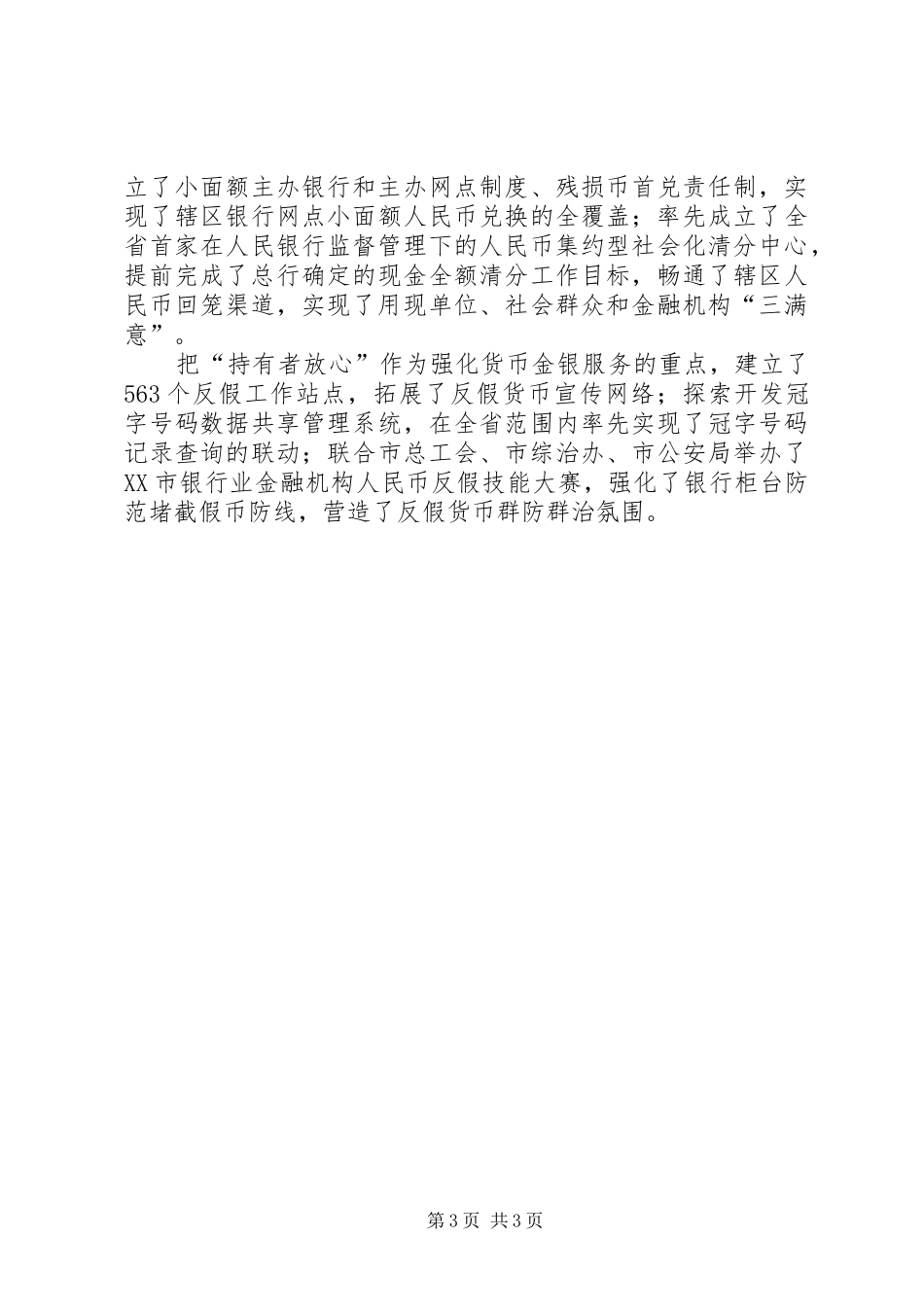 演讲稿《理清“怎么看”，抓实“怎么干”》_第3页