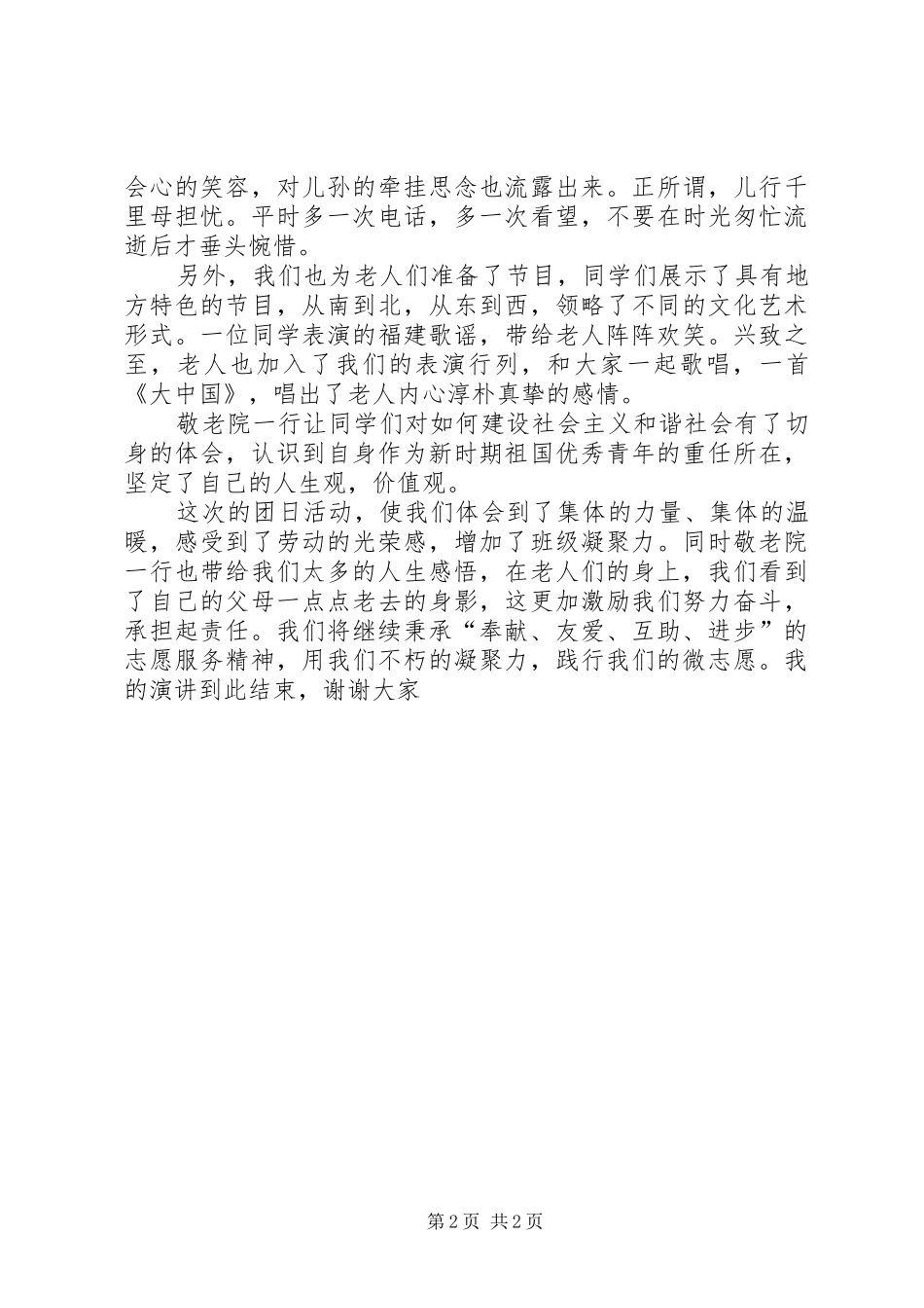 团日活动演讲稿....._第2页