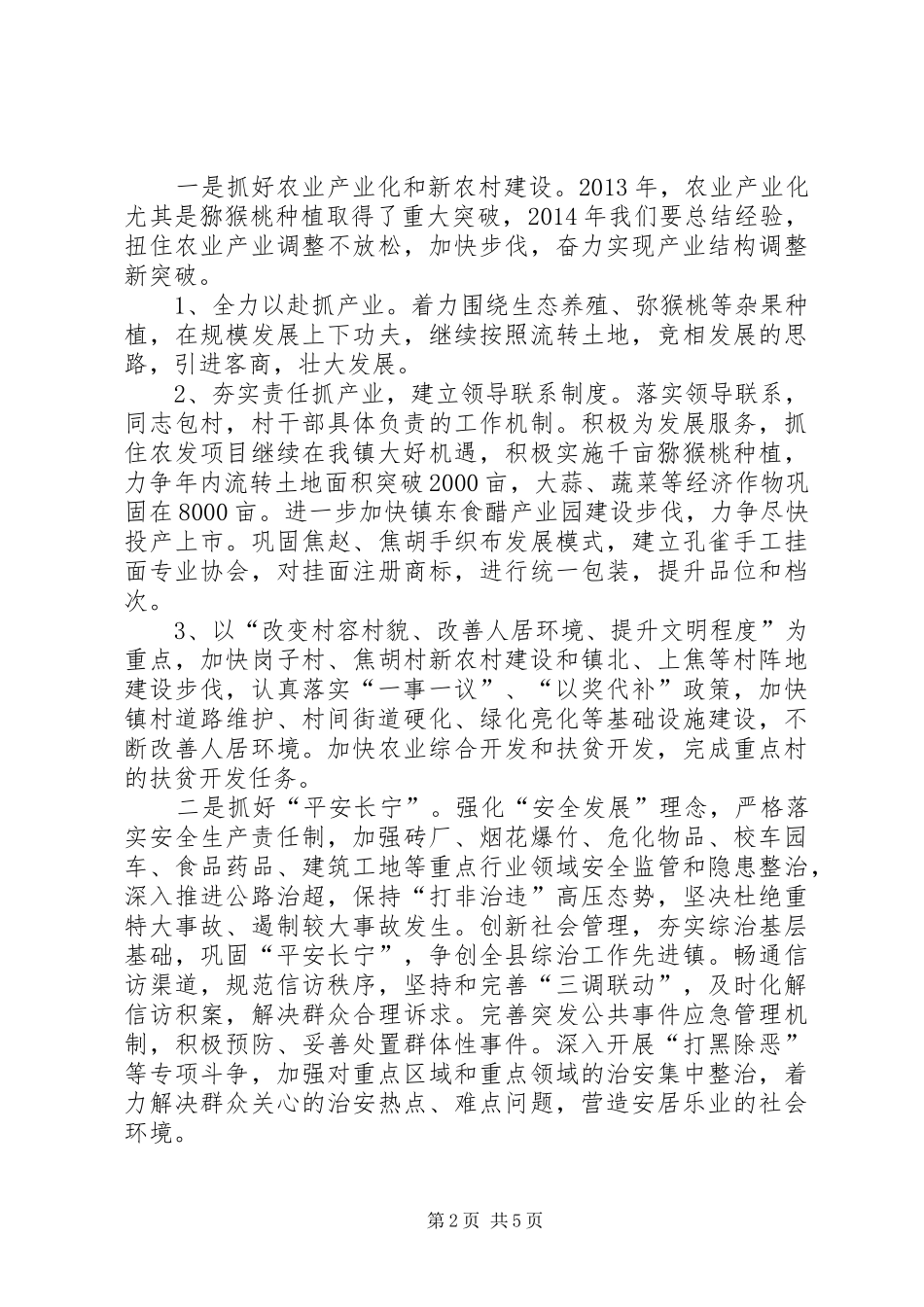 镇村干部大会讲话稿_第2页