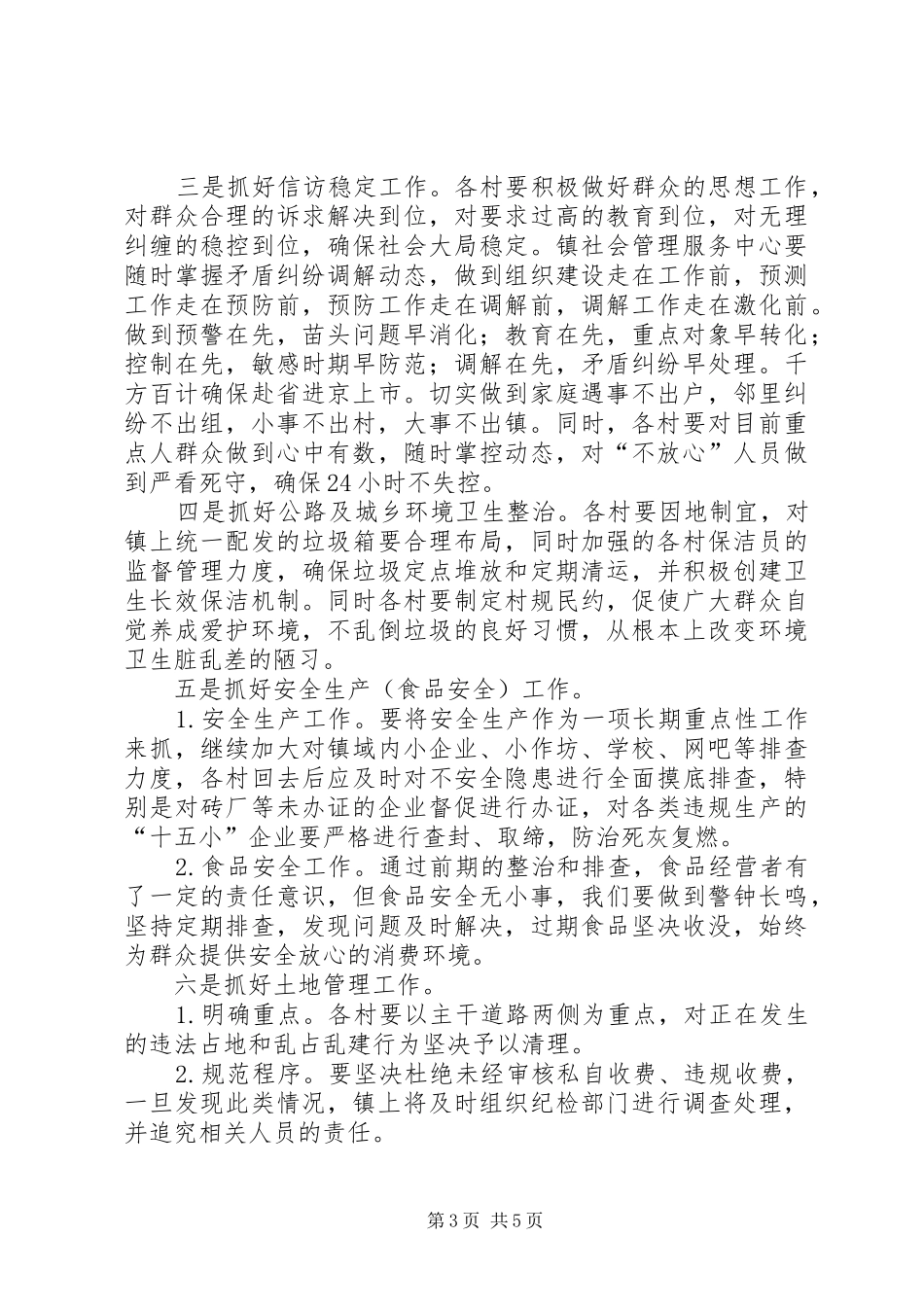 镇村干部大会讲话稿_第3页