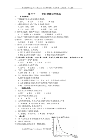 高一地理太阳对地球的影响测试题