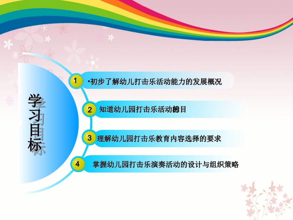 幼儿园艺术教育活动设计与指导 第四章_第3页