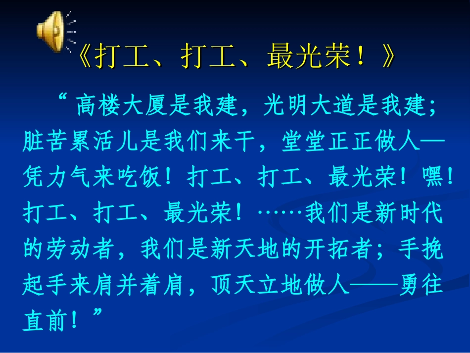 农民工维权培训_第1页