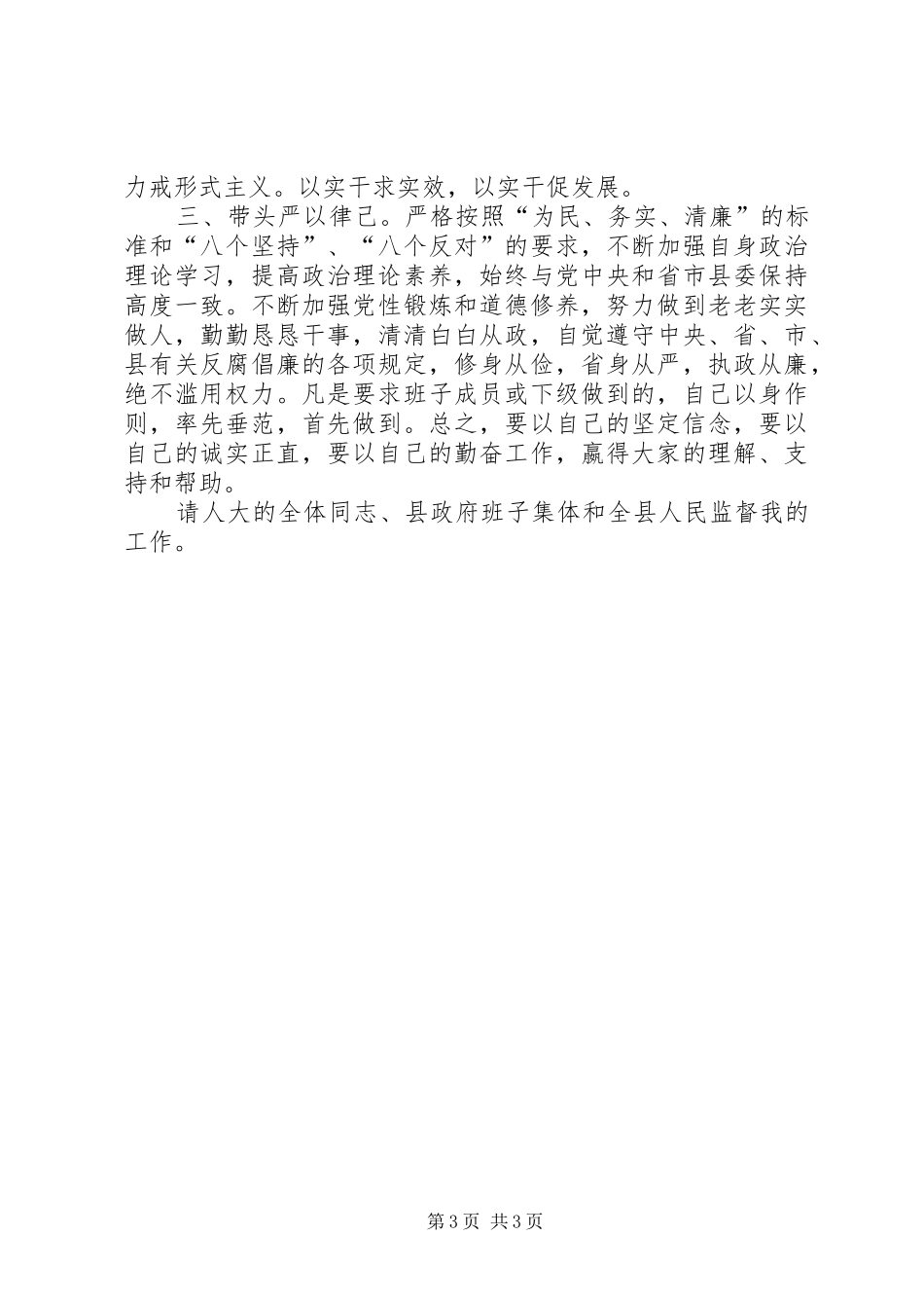 县长助理在人大任命会上的表态发言_第3页