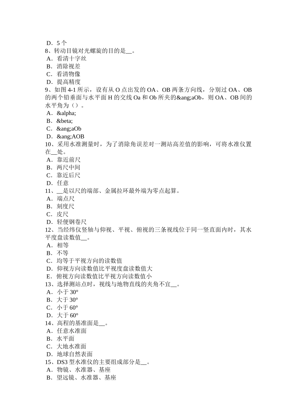 广东省2018年房地产工程测量员考试题_第2页