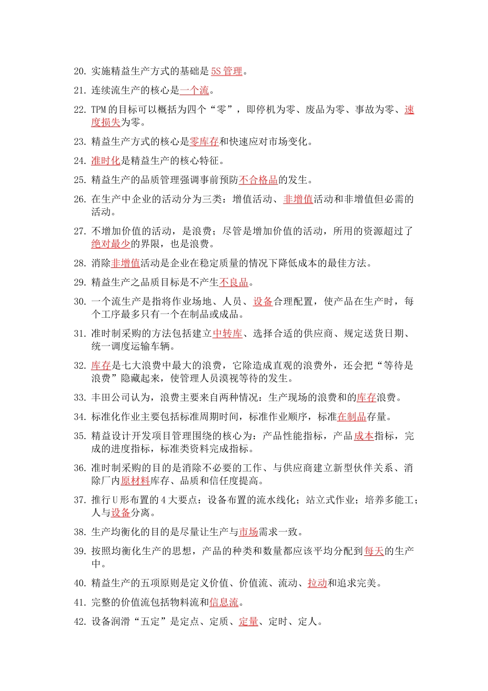 精益生产知识200题题库_第2页