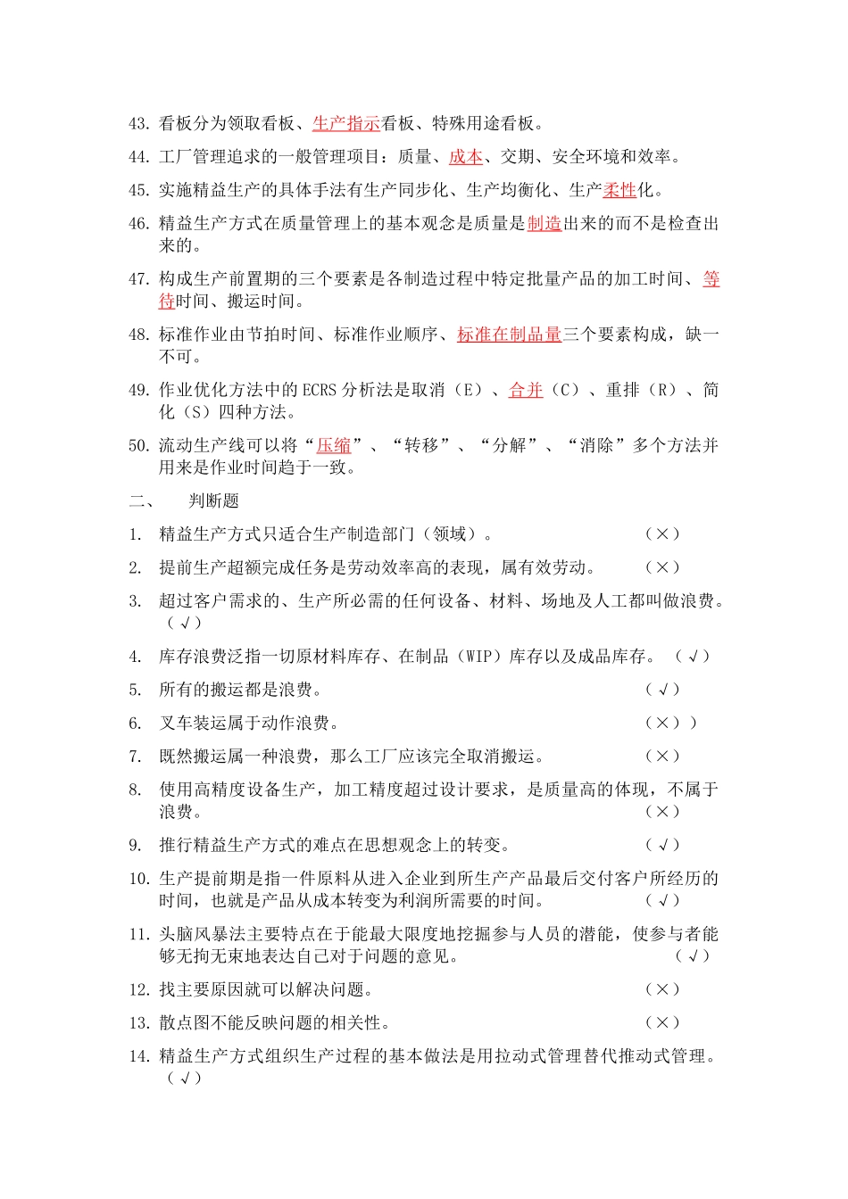 精益生产知识200题题库_第3页