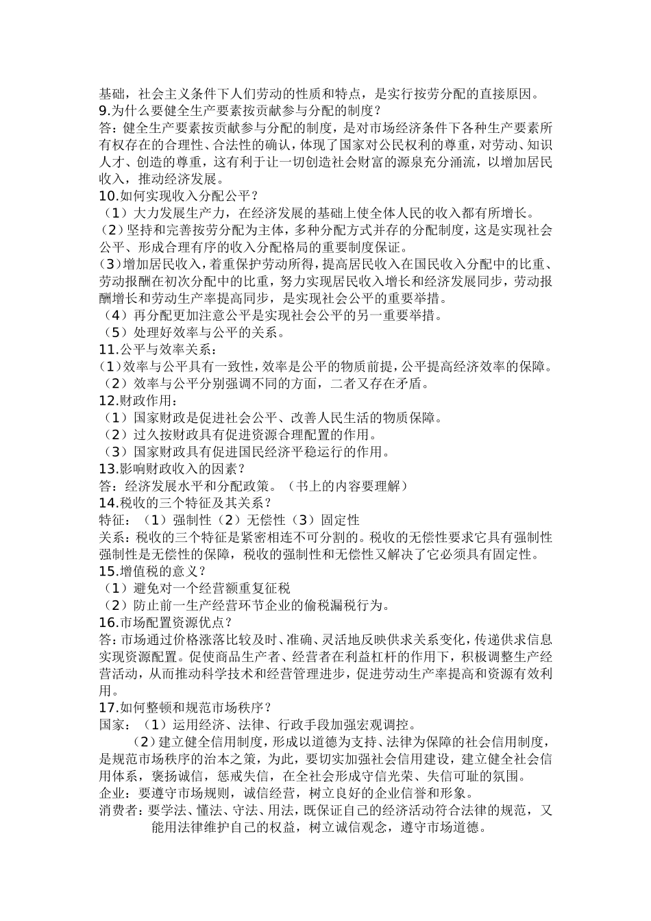 价格变动对生产的影响_第2页