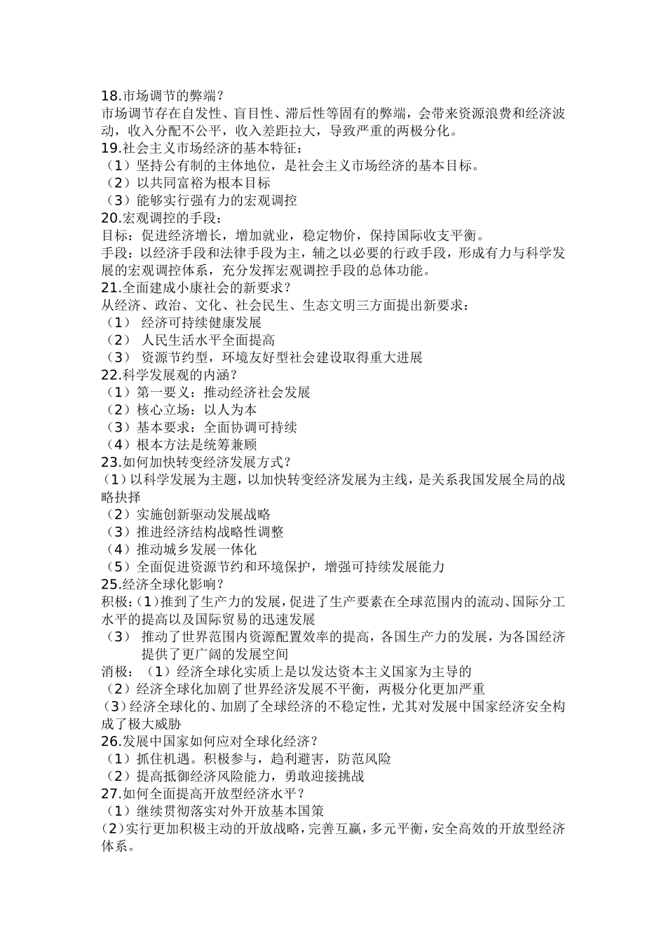 价格变动对生产的影响_第3页