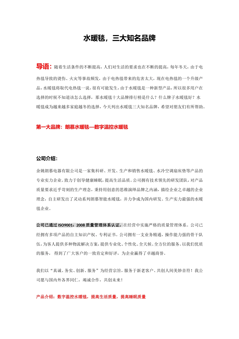 水暖毯的三大知名品牌_第1页