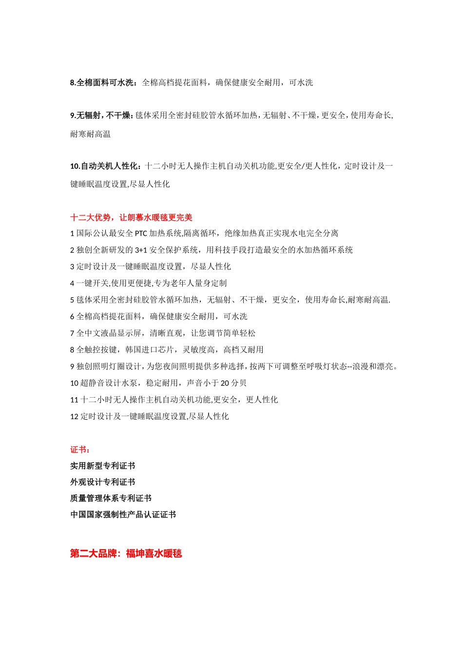 水暖毯的三大知名品牌_第3页