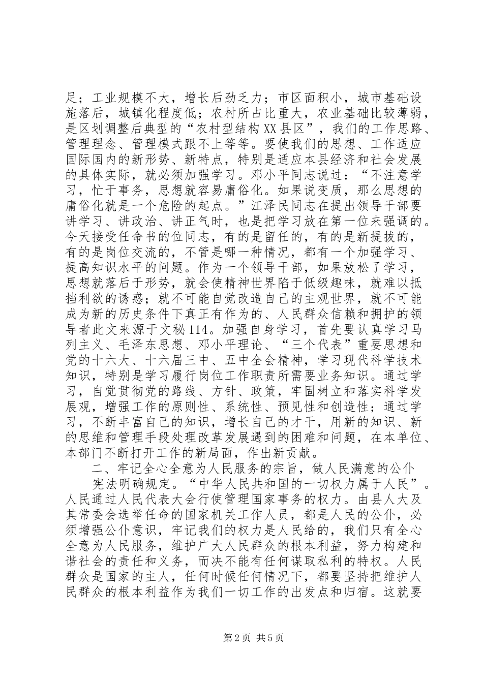 在县国家机关工作人员任命大会上的讲话_第2页