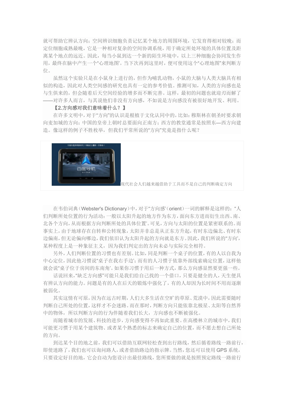 为什么有些人会缺乏方向感_第2页