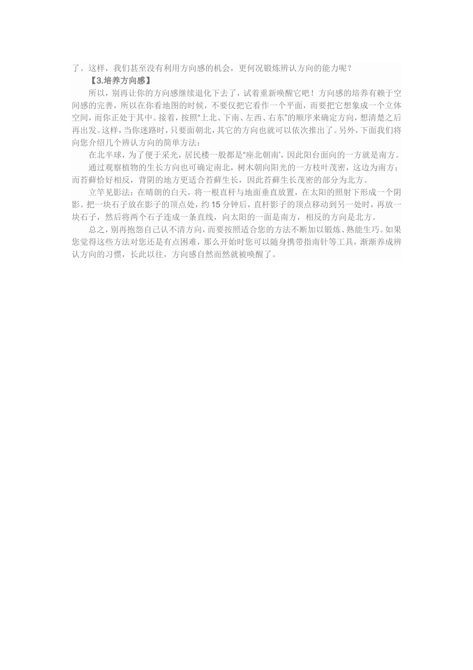 为什么有些人会缺乏方向感_第3页