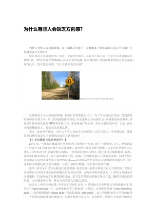 为什么有些人会缺乏方向感