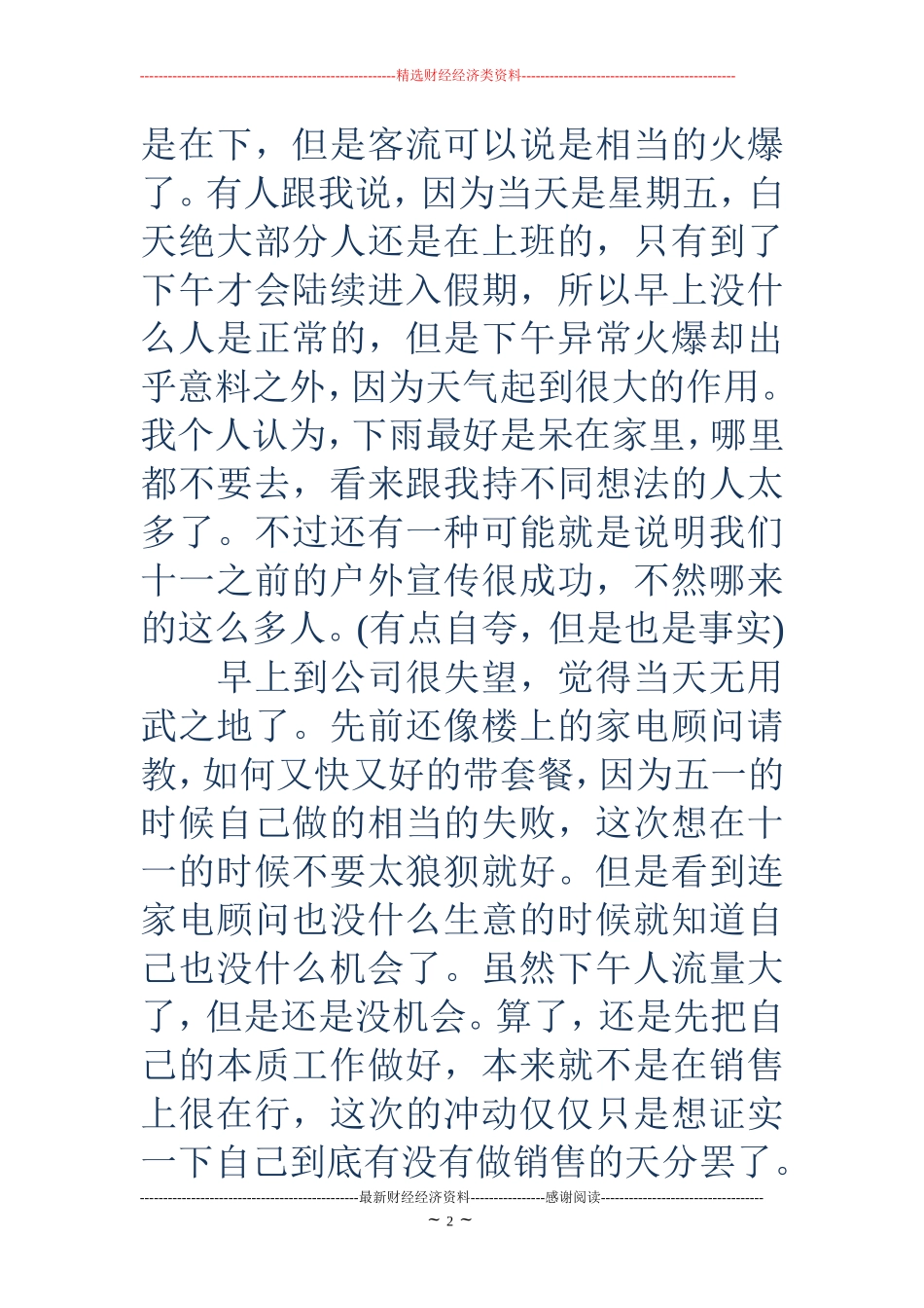 国庆销售总结-国庆销售总结 商场国庆活动总结_第2页