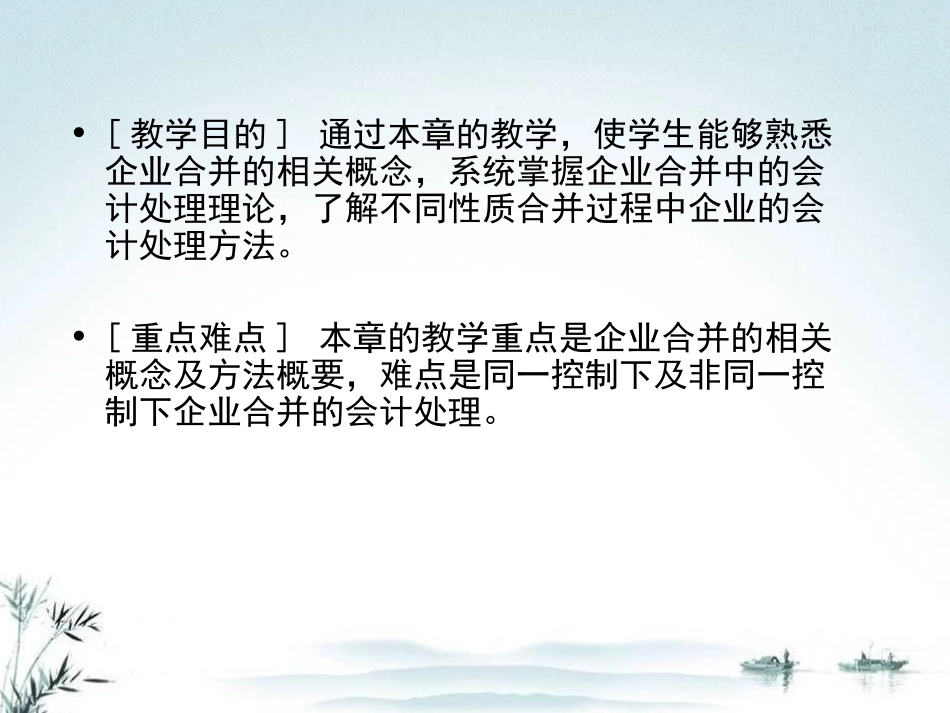 企业合并课件改简_第2页