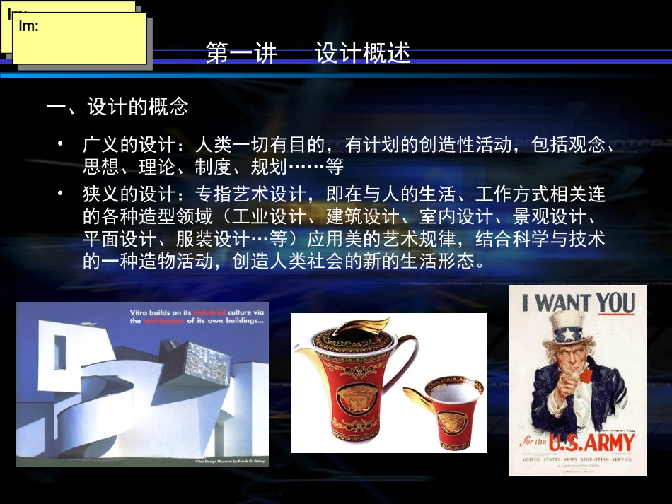 艺术设计概论PPT_第2页