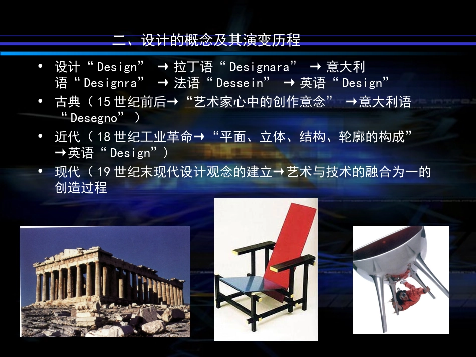 艺术设计概论PPT_第3页