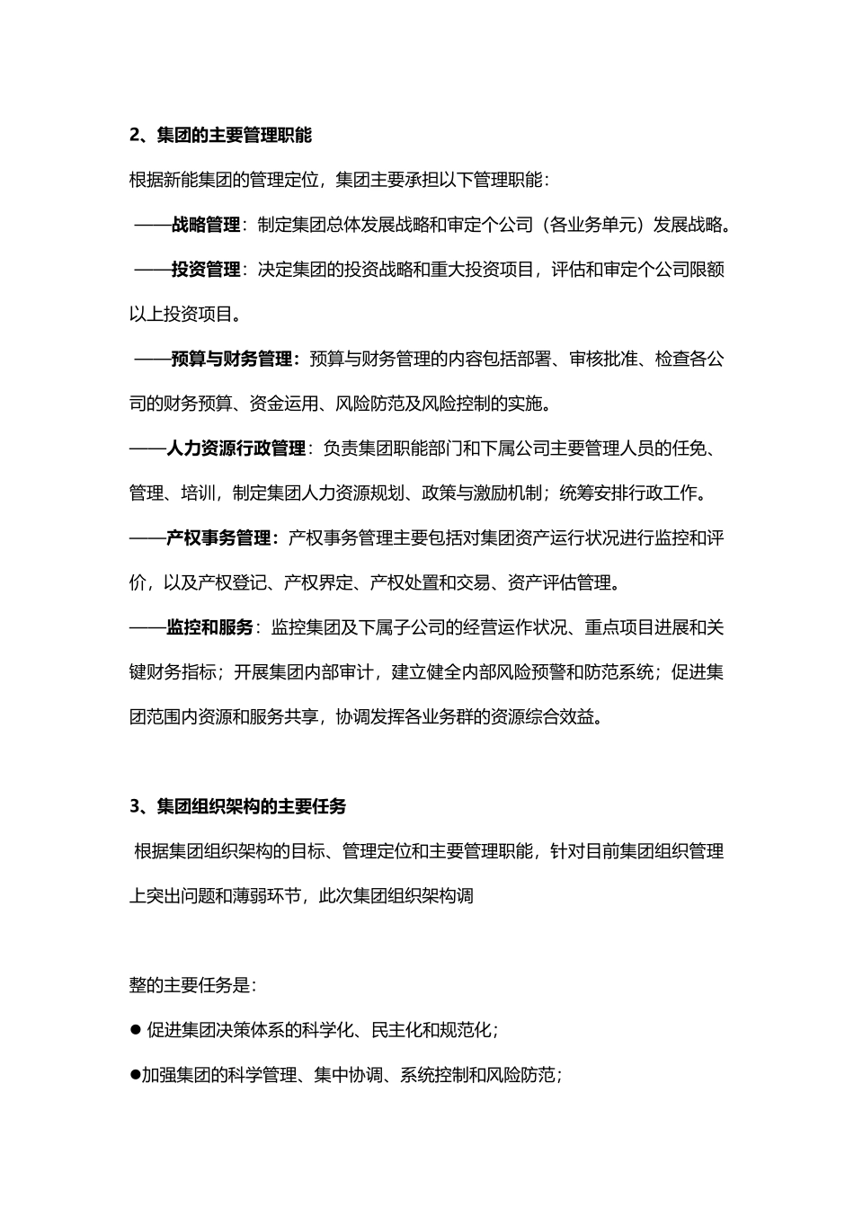 集团总部组织架构调整方案_第2页