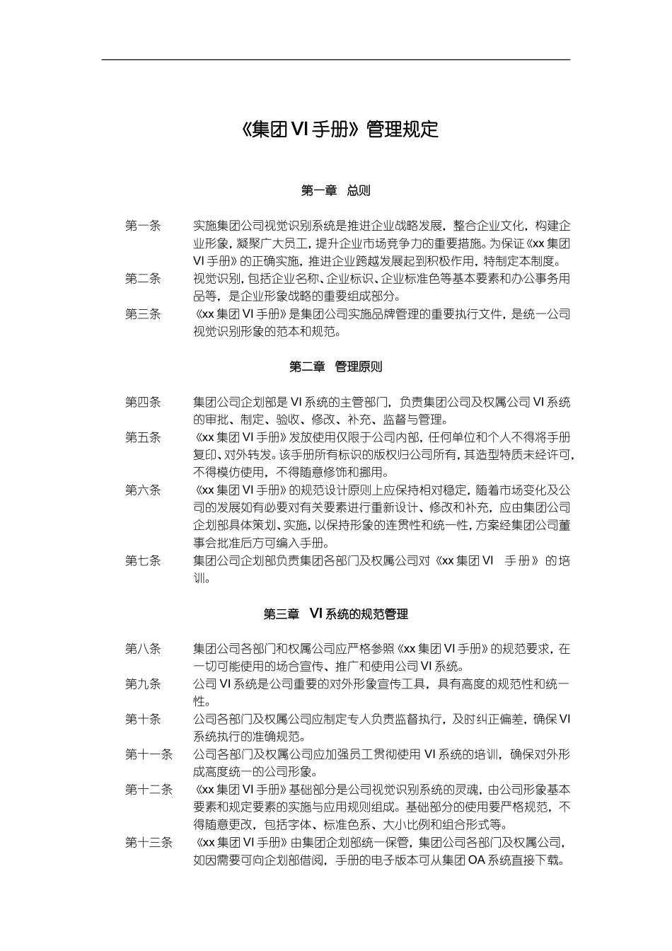集团VI手册_第1页