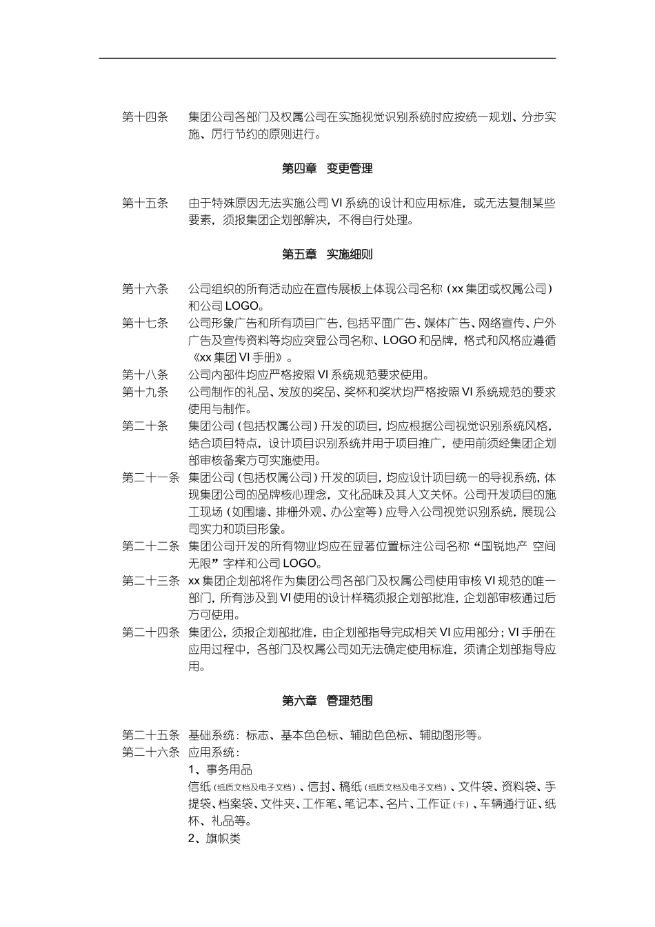 集团VI手册_第2页